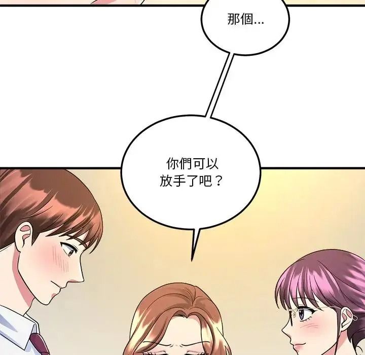 讓上司成為裙下之臣第2話