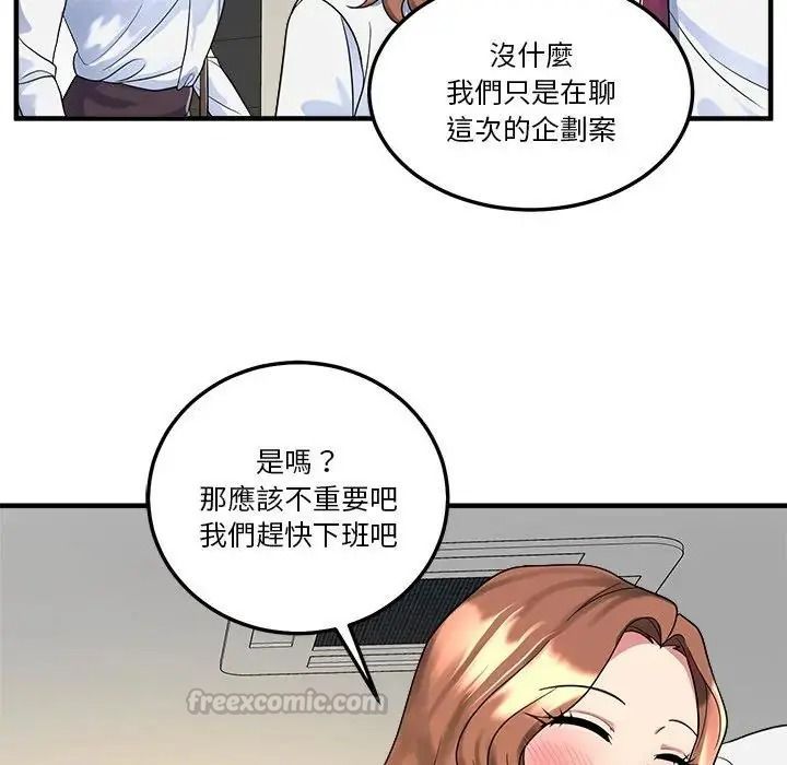 讓上司成為裙下之臣第2話
