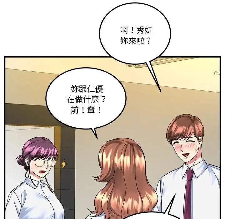 讓上司成為裙下之臣第2話