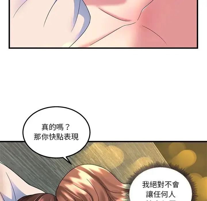 讓上司成為裙下之臣第2話