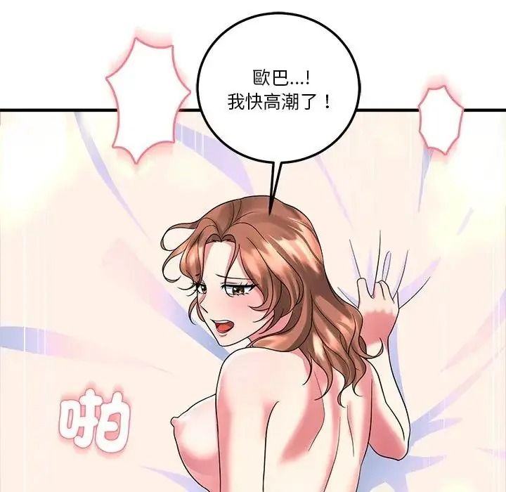 讓上司成為裙下之臣第2話