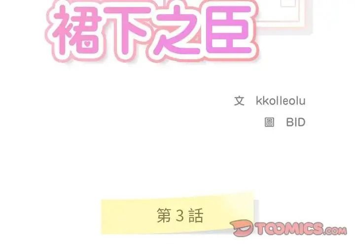 讓上司成為裙下之臣第3話