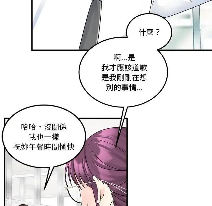讓上司成為裙下之臣第3話