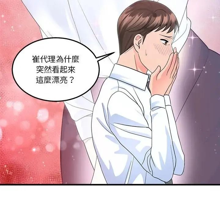 讓上司成為裙下之臣第3話