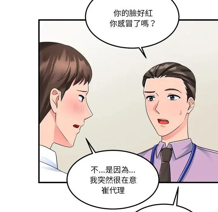 让上司成为裙下之臣第3话