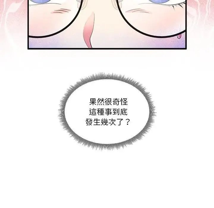 讓上司成為裙下之臣第3話