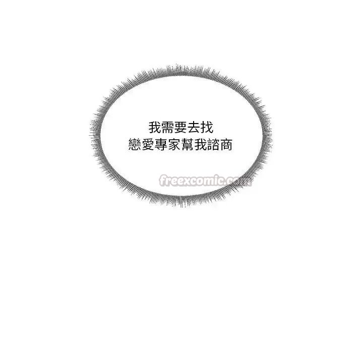 讓上司成為裙下之臣第3話