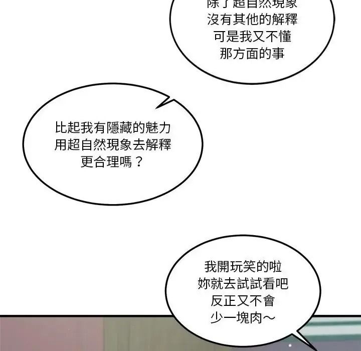 讓上司成為裙下之臣第3話
