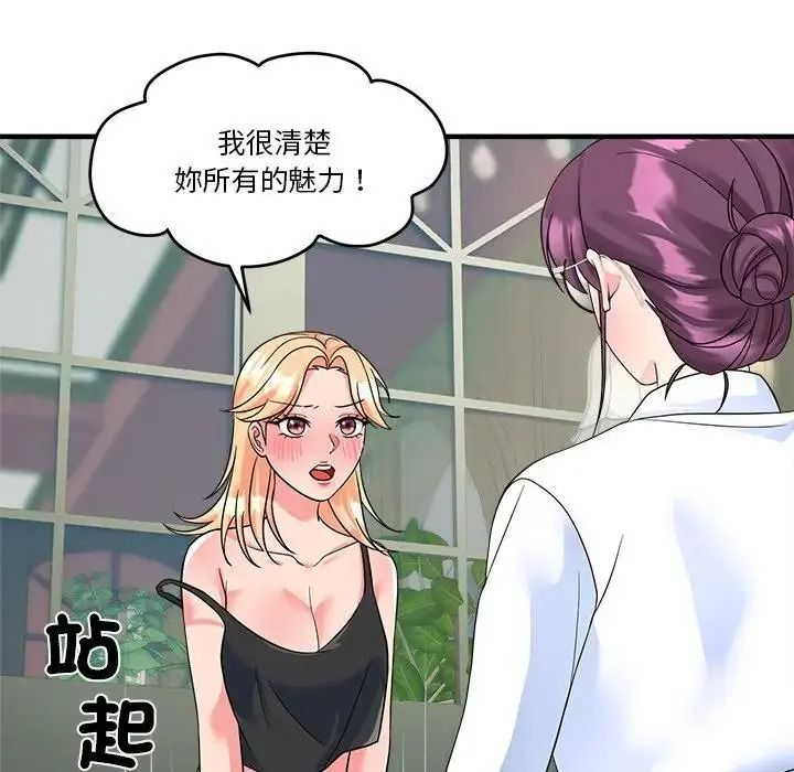 讓上司成為裙下之臣第3話