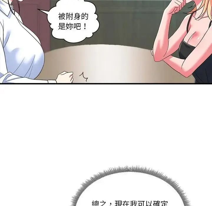 让上司成为裙下之臣第3话