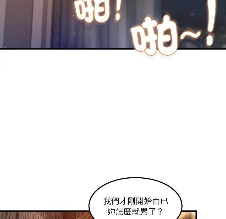 讓上司成為裙下之臣第3話