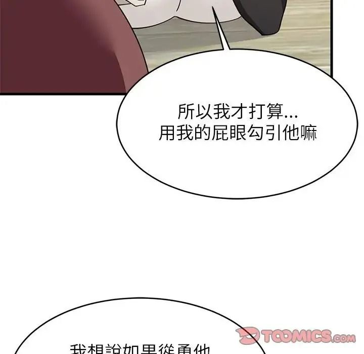 难缠姐妹偏要和我同居第113話