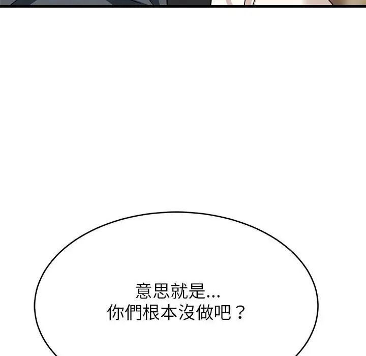 难缠姐妹偏要和我同居第113話