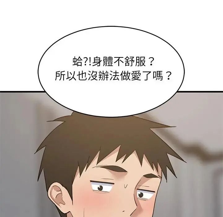 难缠姐妹偏要和我同居第114話
