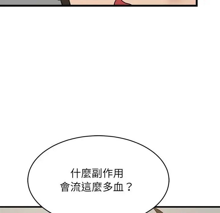 难缠姐妹偏要和我同居第114話