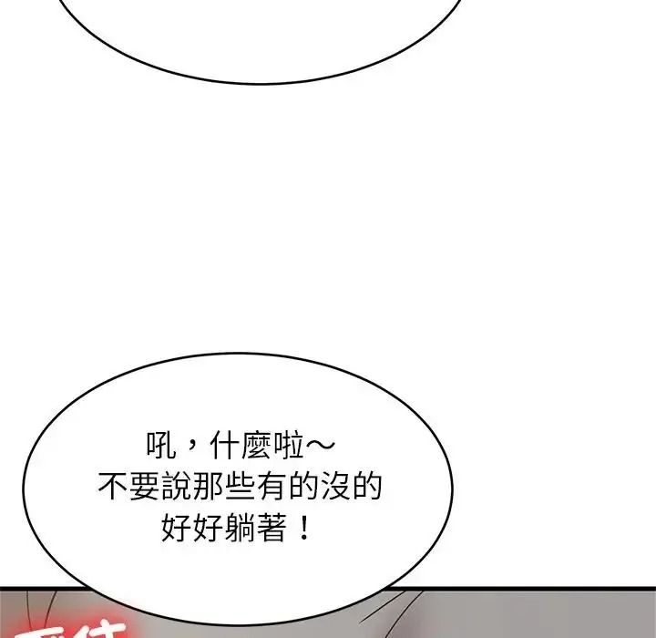 难缠姐妹偏要和我同居第114話
