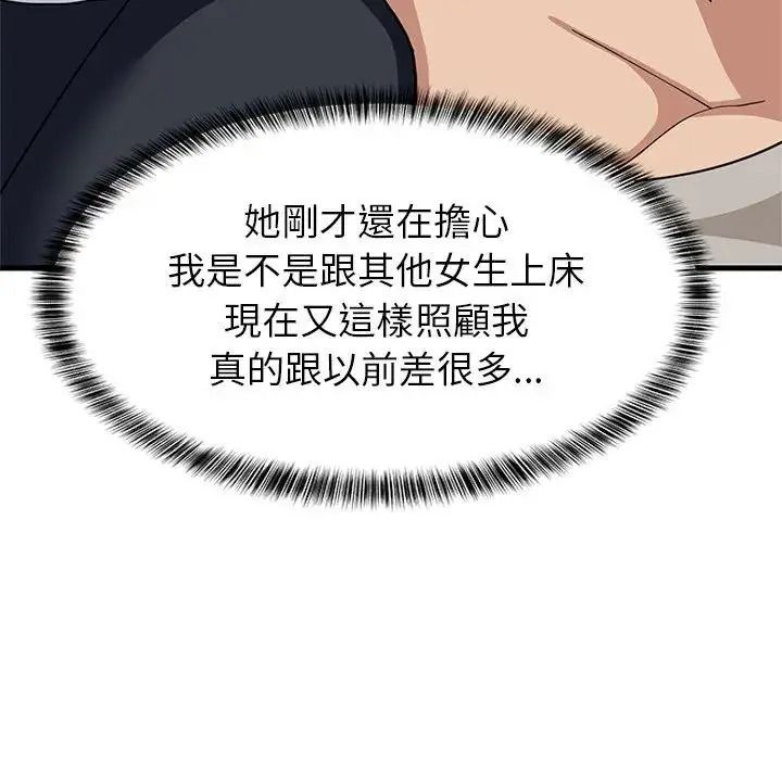 难缠姐妹偏要和我同居第114話