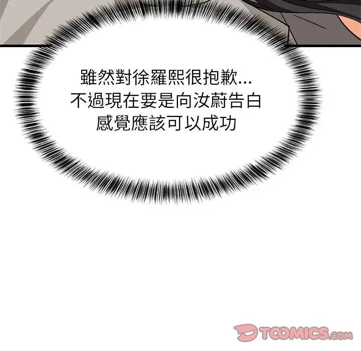 难缠姐妹偏要和我同居第114話