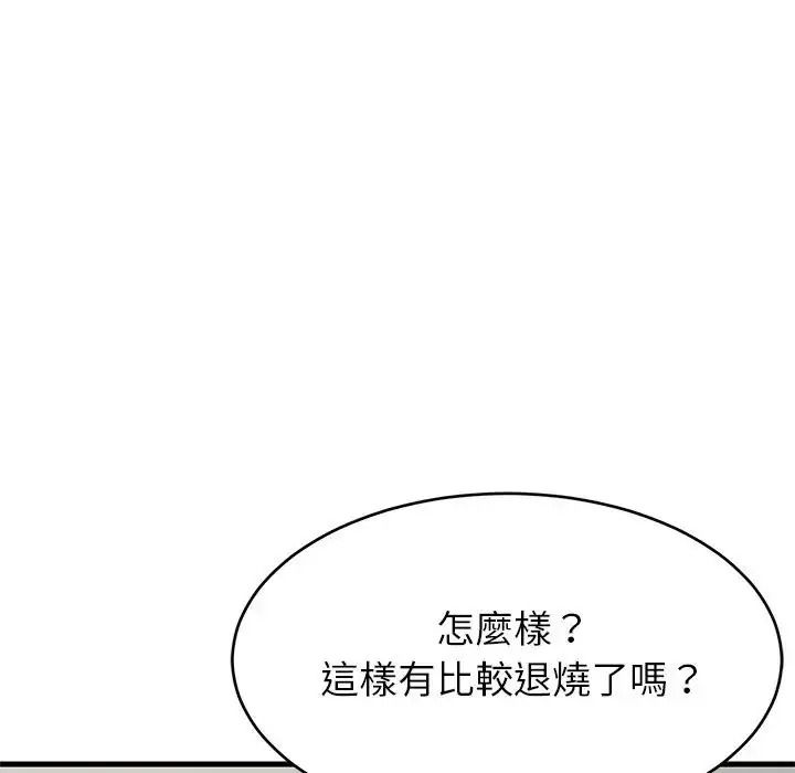 难缠姐妹偏要和我同居第114話