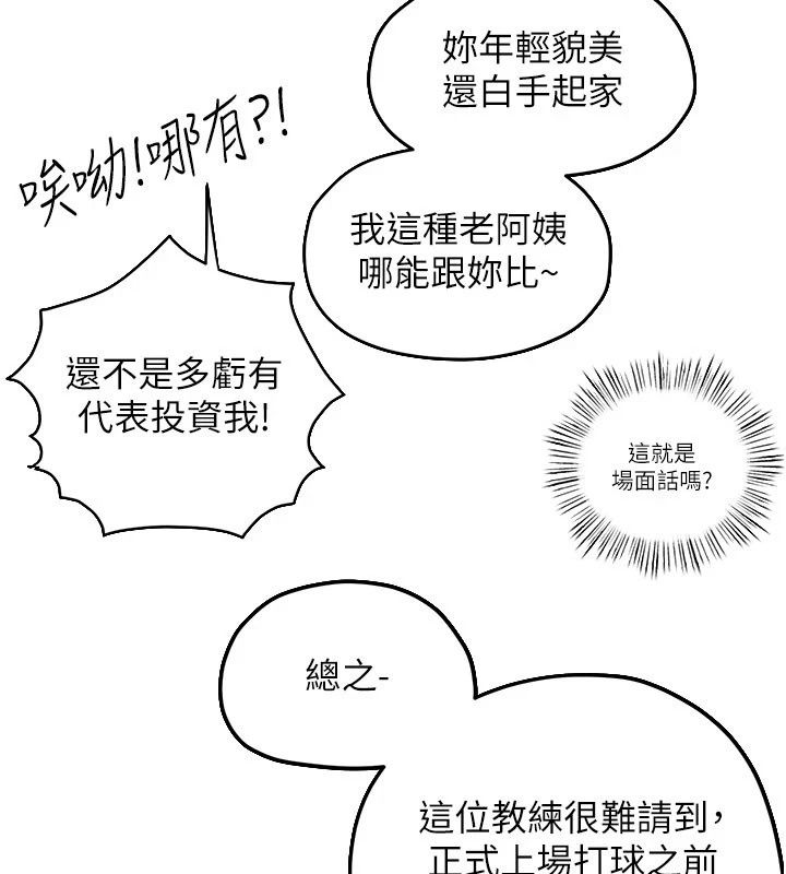 慾海交鋒第105話-高爾夫球女神的一對一授課