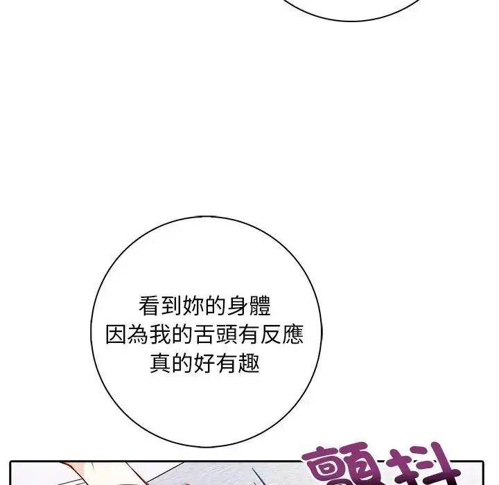 愛情實驗第4話