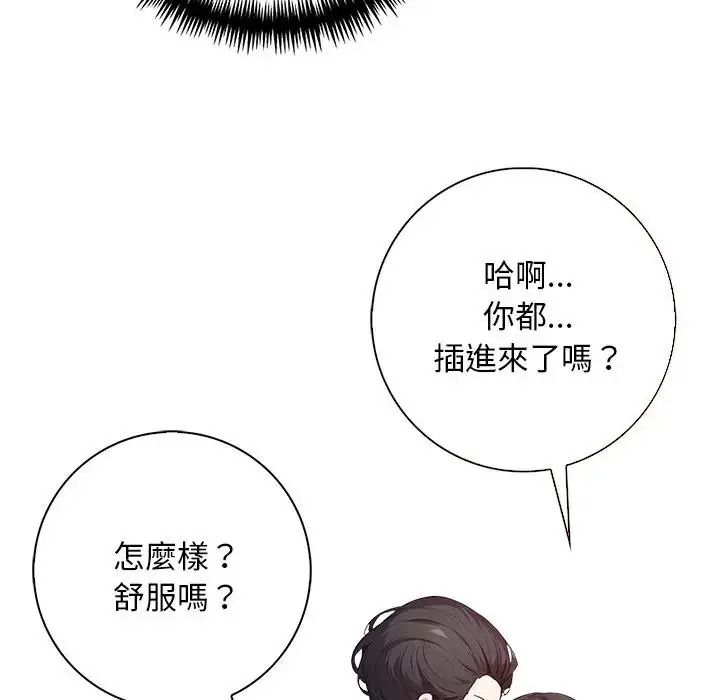 愛情實驗第4話