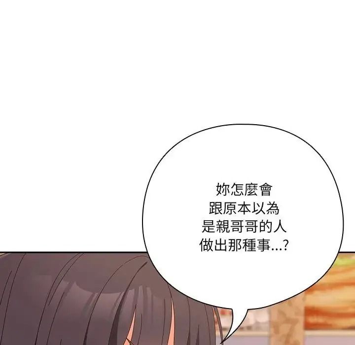 與眾不同的兄妹第66話