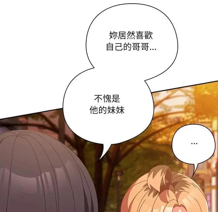 與眾不同的兄妹第66話