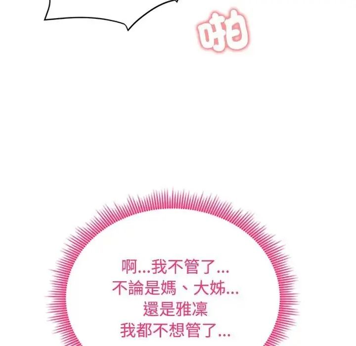 老婆捲款潛逃後第77話