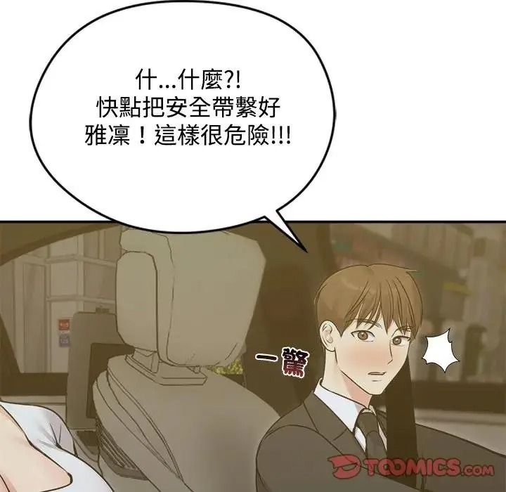 老婆捲款潛逃後第78話
