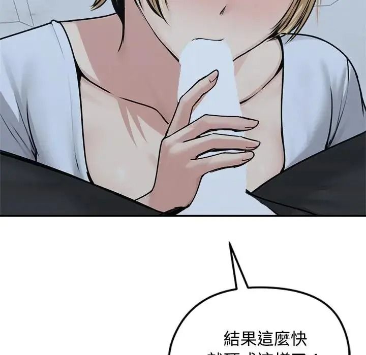 老婆捲款潜逃后第78話