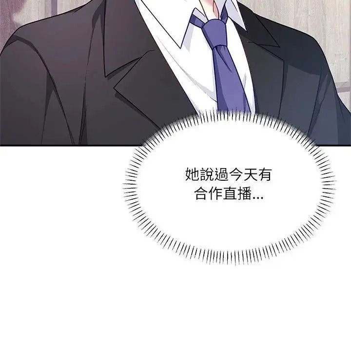 立志當VJ的嬌妻第8話