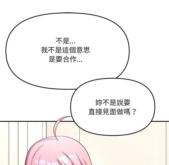 立志当VJ的娇妻第8話