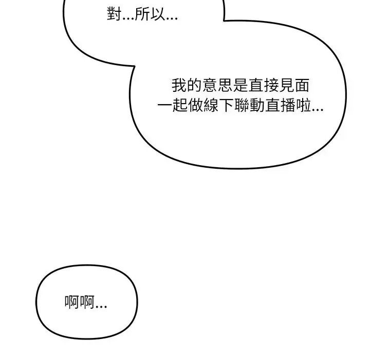 立志当VJ的娇妻第8話