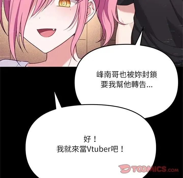 立志當VJ的嬌妻第8話