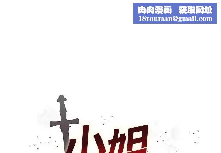 小姐由我來守護第40話