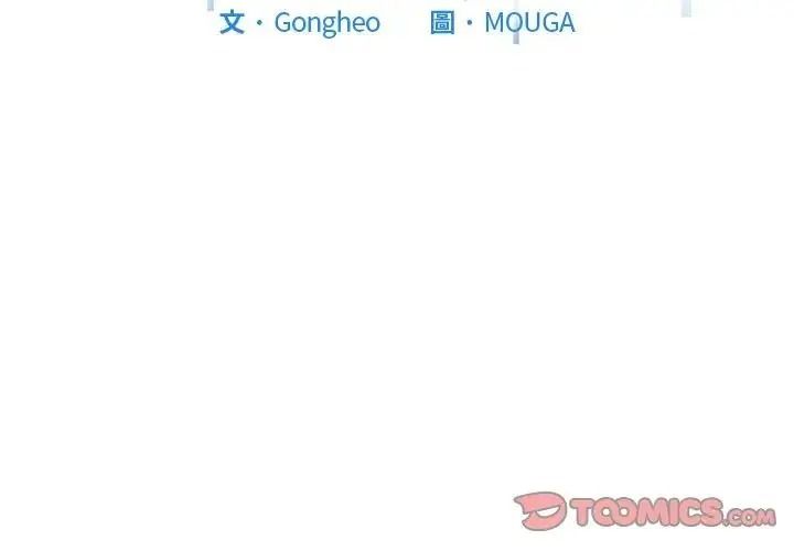 启动復仇系统第40話