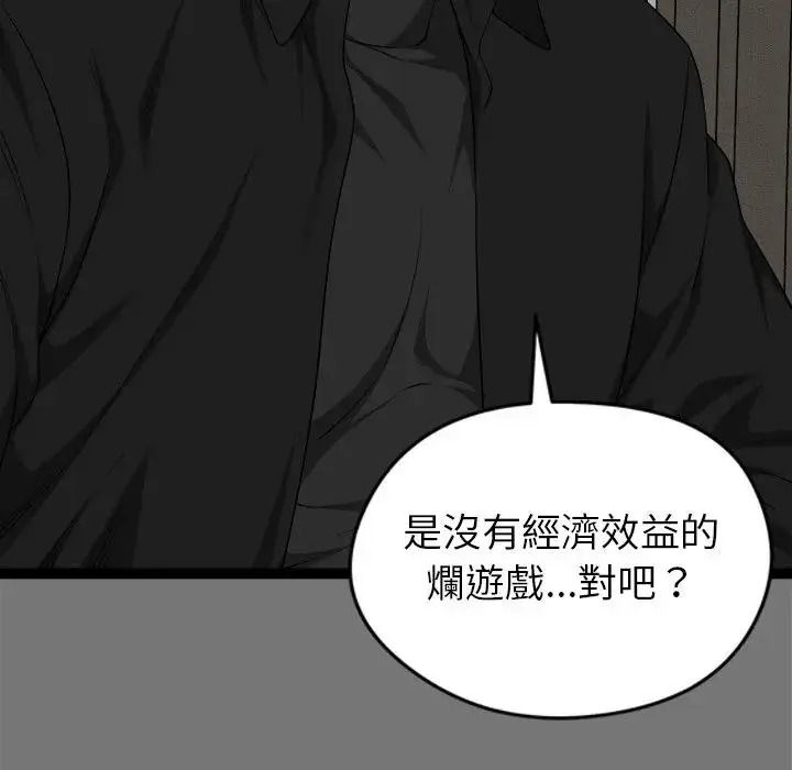启动復仇系统第40話