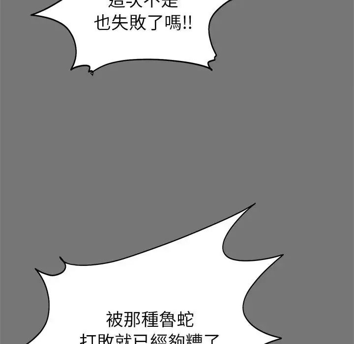 啟動復仇系統第40話