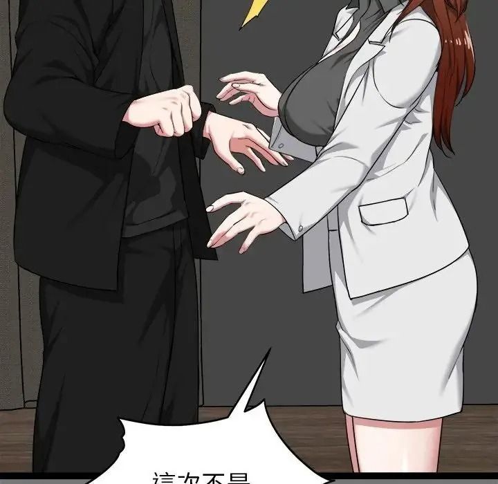 启动復仇系统第40話