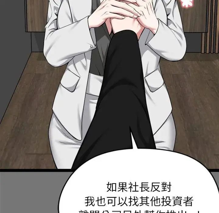 啟動復仇系統第40話