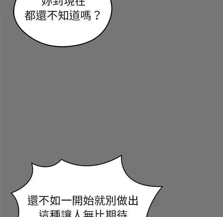 啟動復仇系統第40話