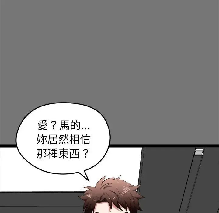 啟動復仇系統第40話
