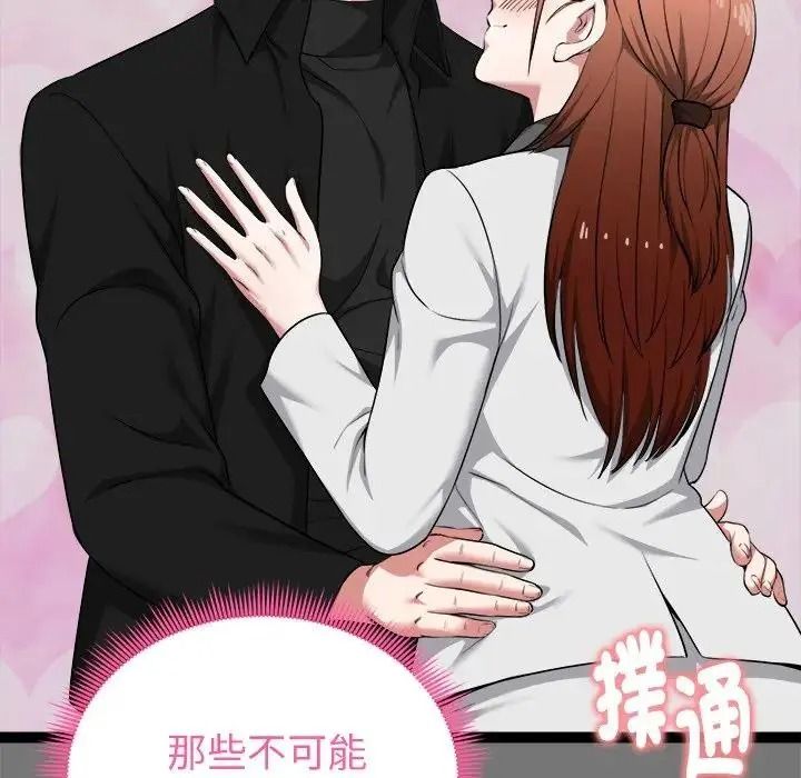 启动復仇系统第40話
