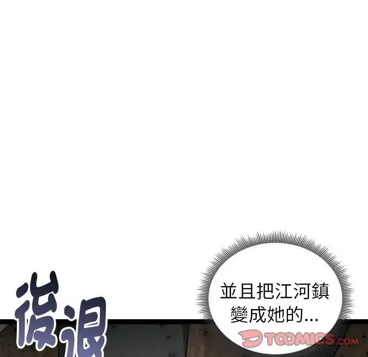 启动復仇系统第40話