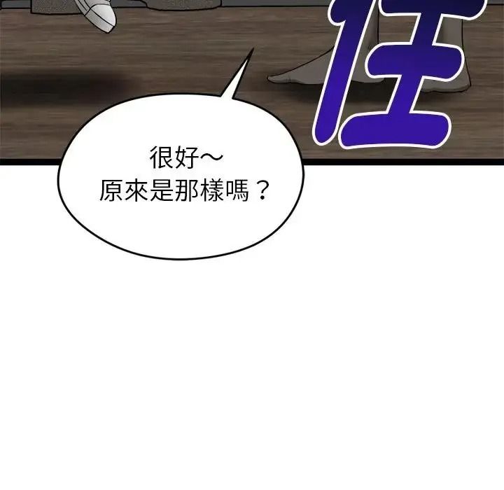 啟動復仇系統第40話