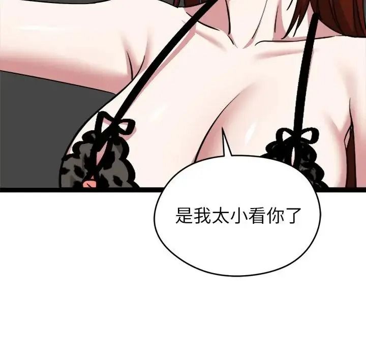 啟動復仇系統第40話