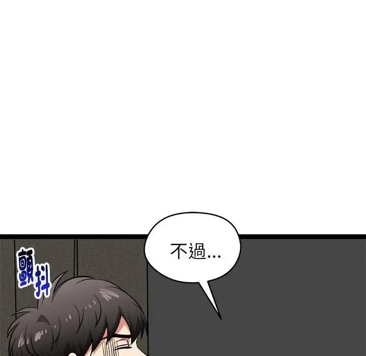 启动復仇系统第40話