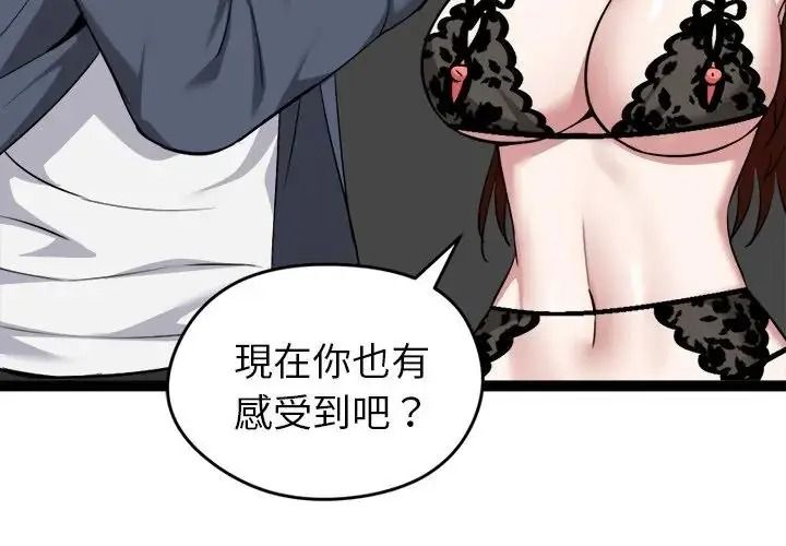 启动復仇系统第41話