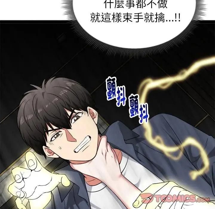 啟動復仇系統第41話